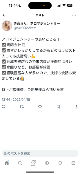 アロマジェントリーとは！