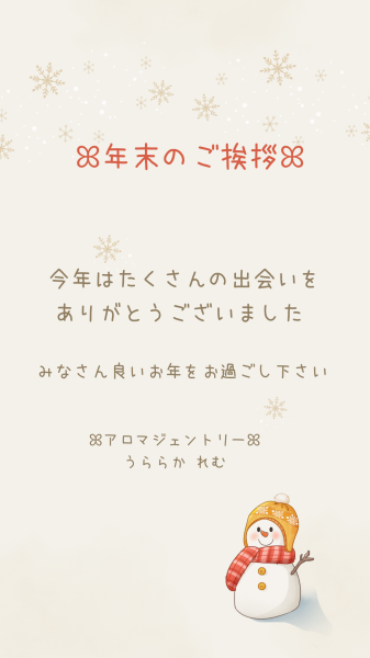 🌸年末のご挨拶🌸